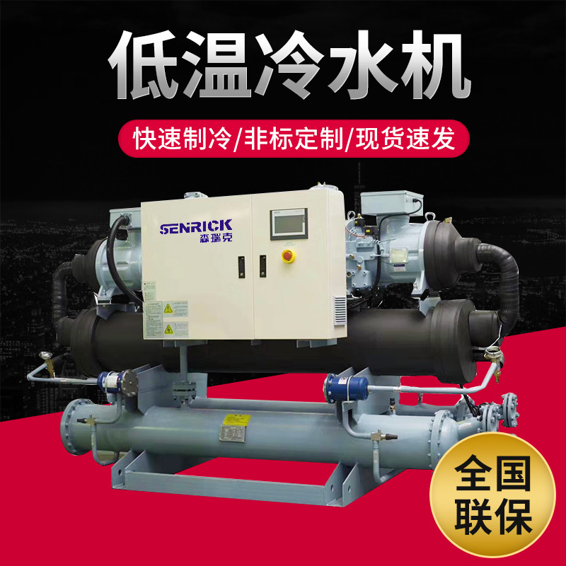 低溫冷水機組其特點主要是什么？